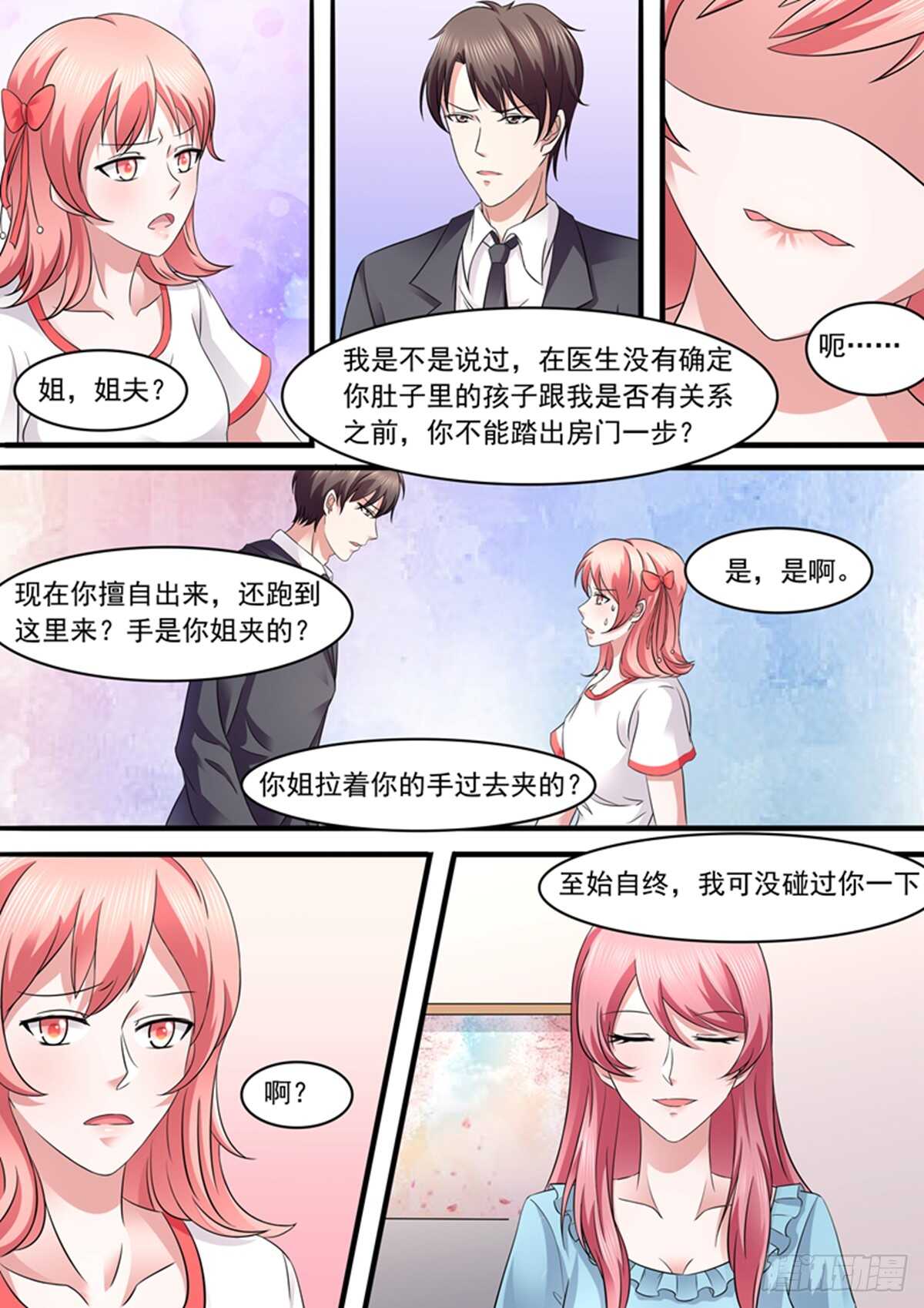 都是为了她吗？-第122话