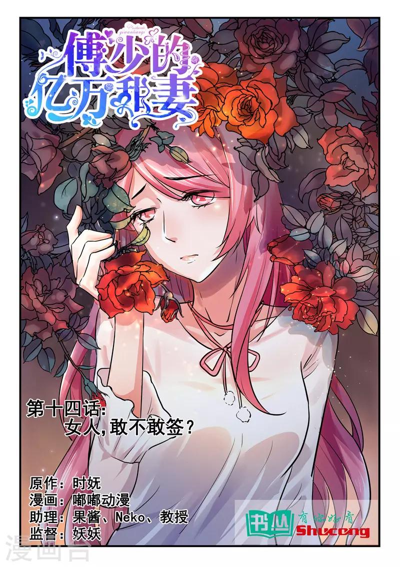第14话 女人，敢不敢签？-第14话