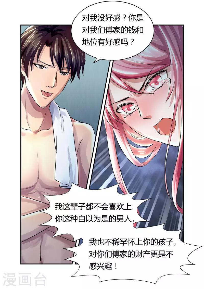 第14话 女人，敢不敢签？-第14话