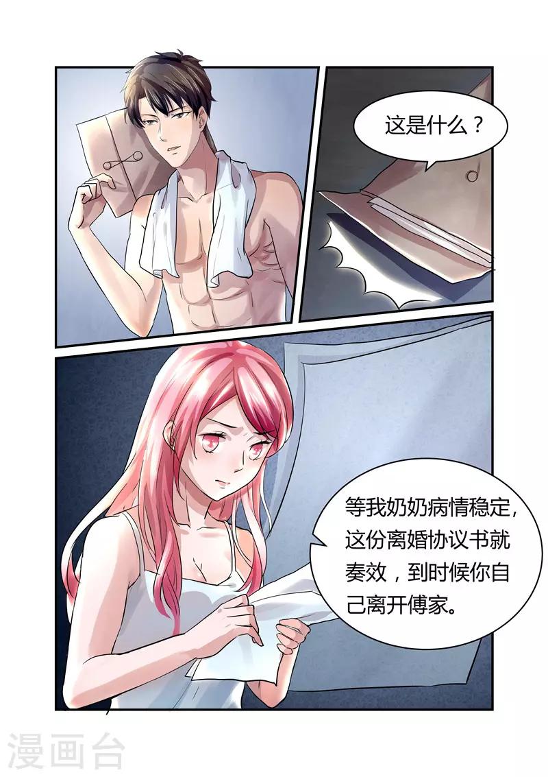 第14话 女人，敢不敢签？-第14话