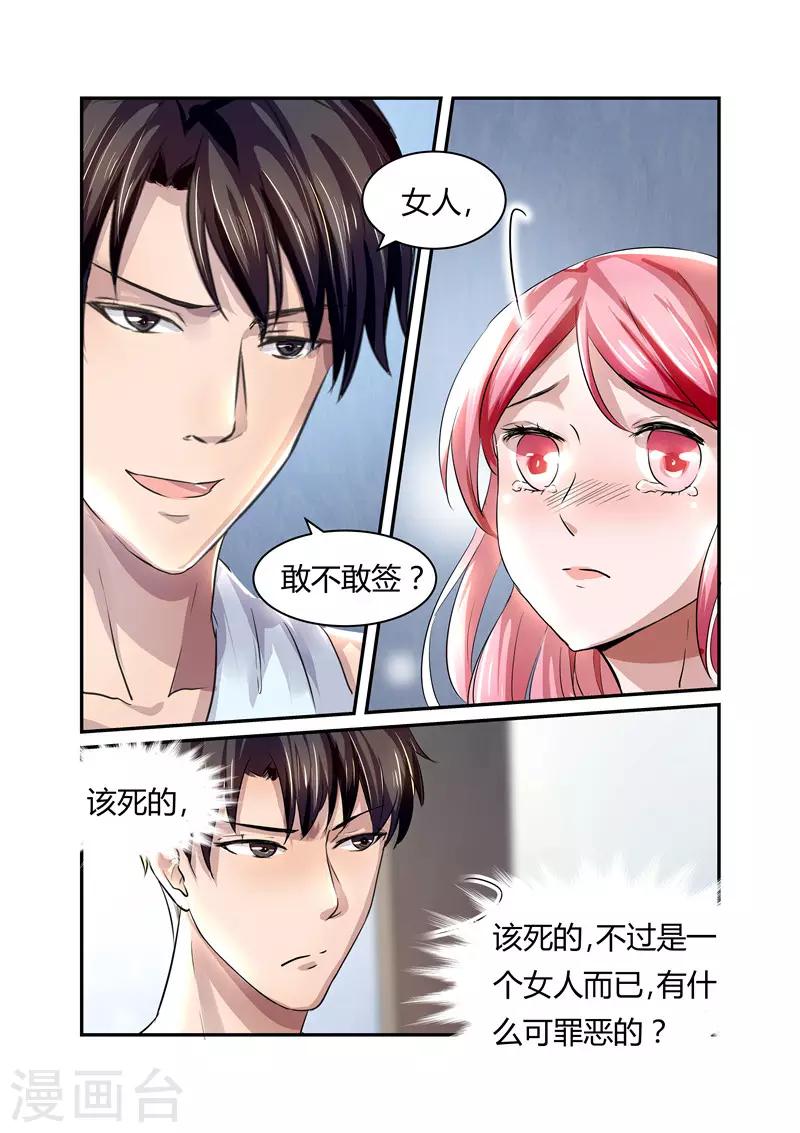 第14话 女人，敢不敢签？-第14话