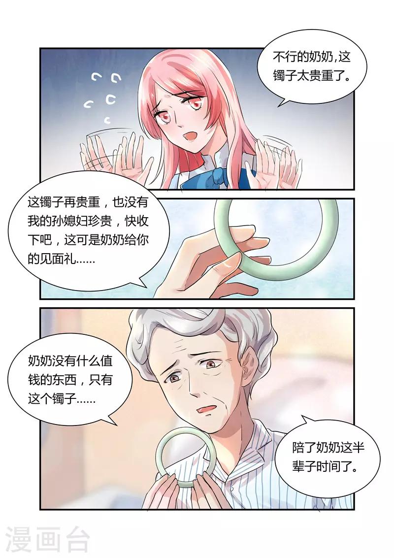 第20话 奶奶的见面礼-第20话