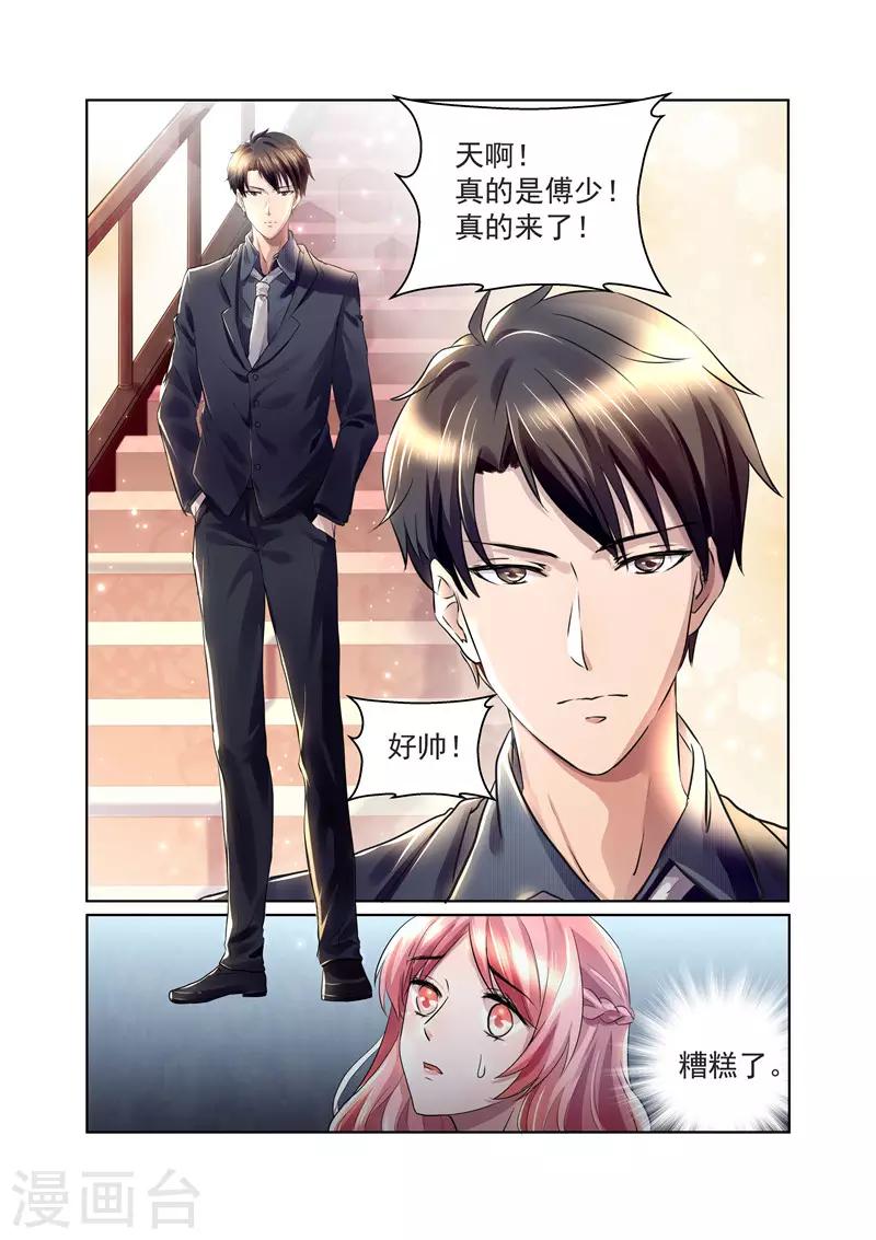 第24话 傅少的女人-第24话