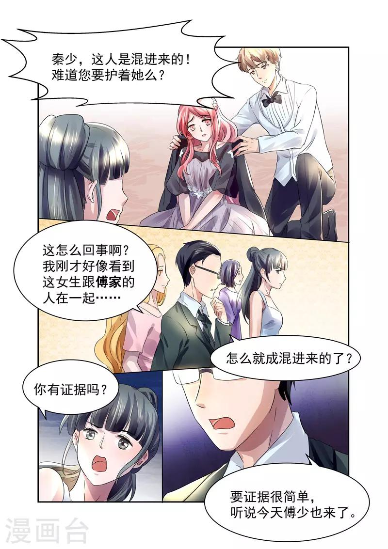 第24话 傅少的女人-第24话