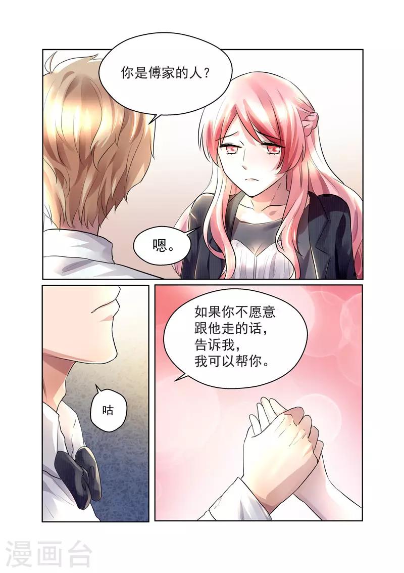 第24话 傅少的女人-第24话