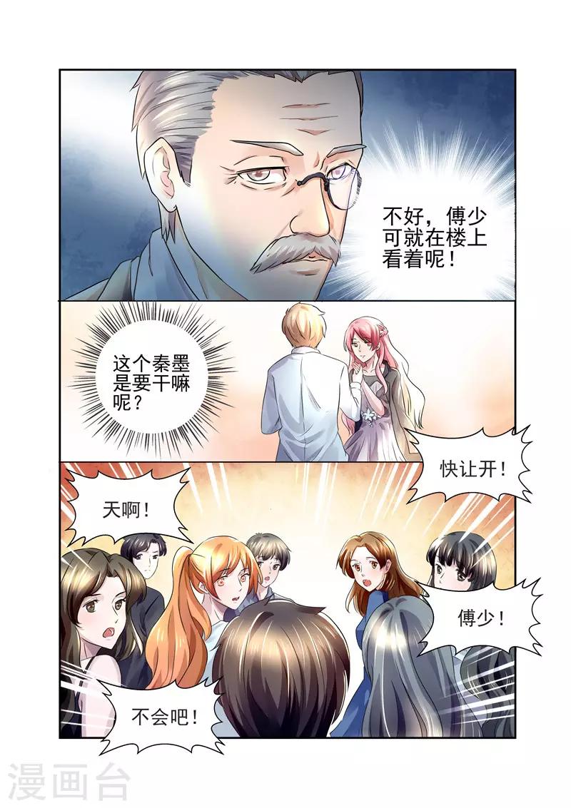 第24话 傅少的女人-第24话