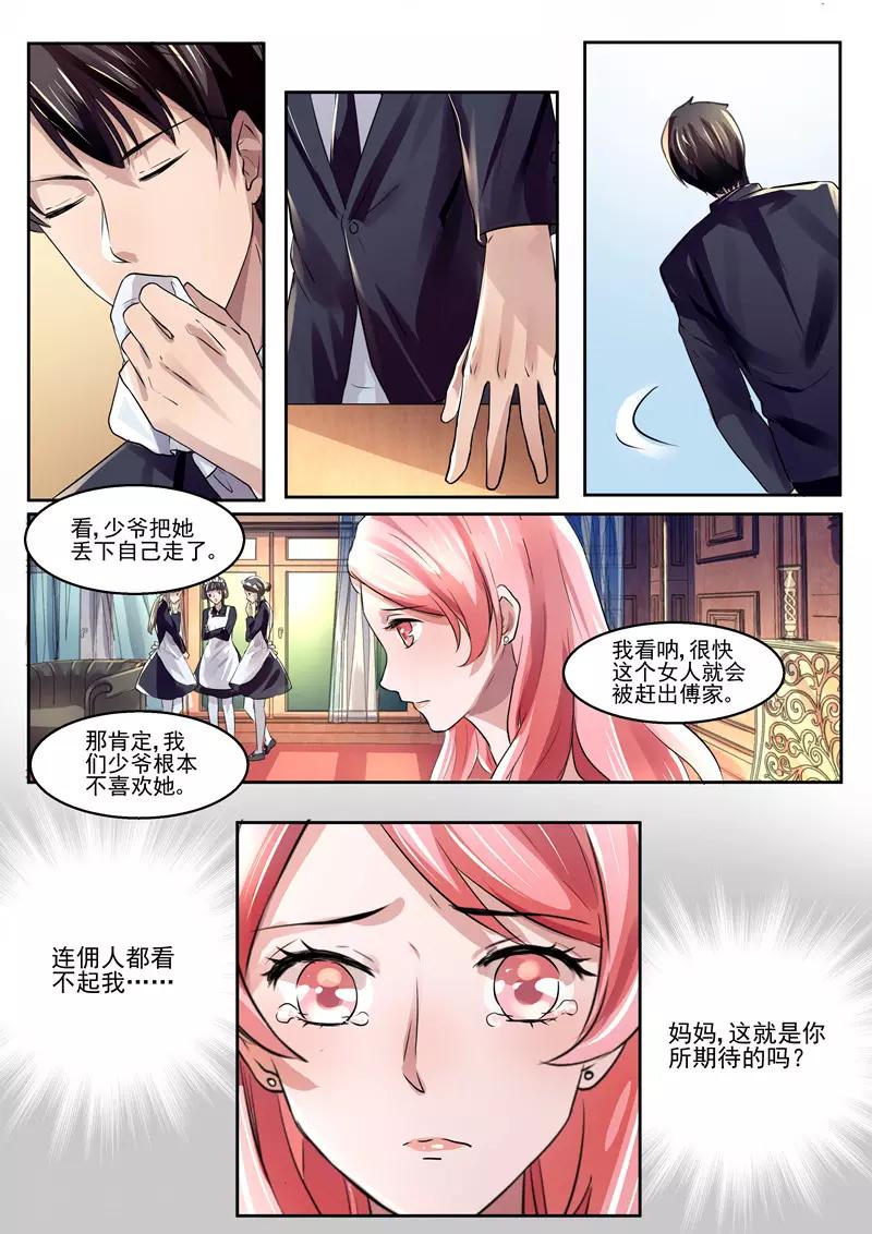 第28话 记住，你是傅家人！-第28话