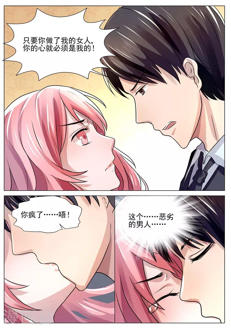 第32话 你的心必须是我的！-第32话
