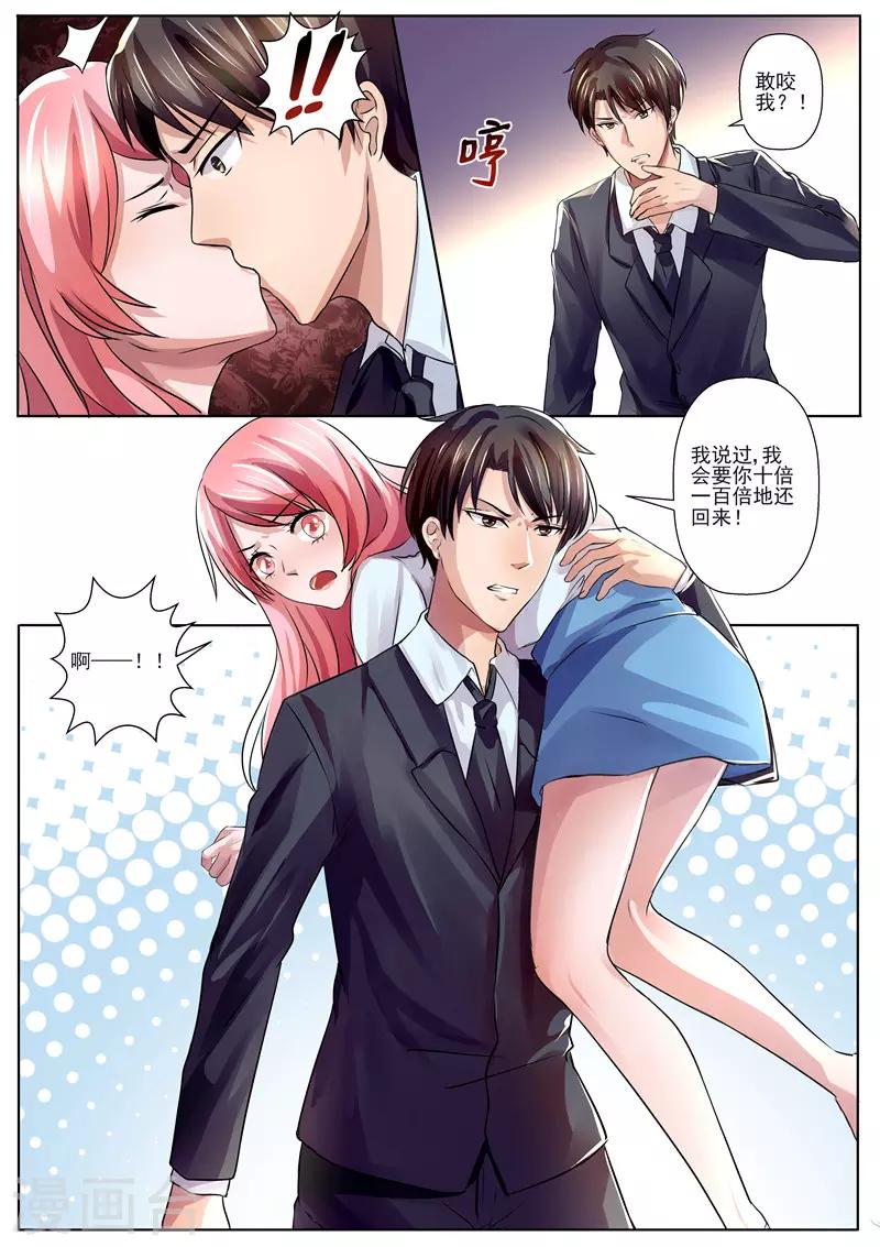 第32话 你的心必须是我的！-第32话
