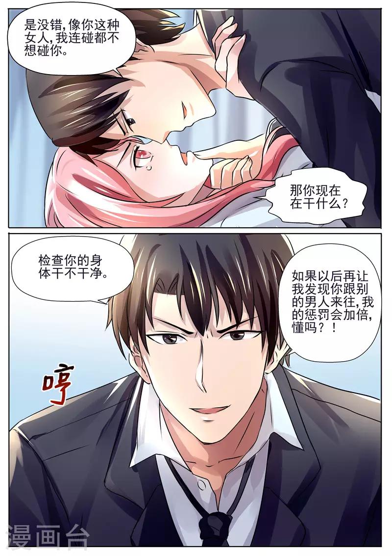 第32话 你的心必须是我的！-第32话