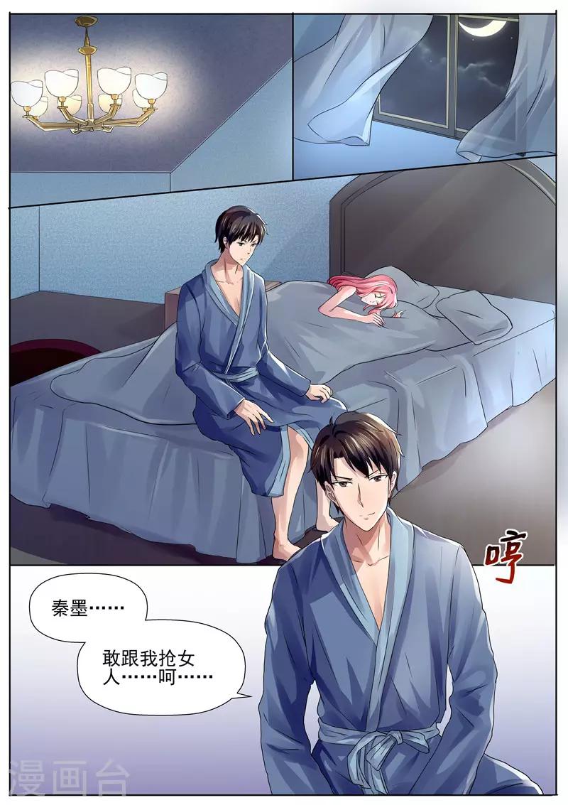 第32话 你的心必须是我的！-第32话