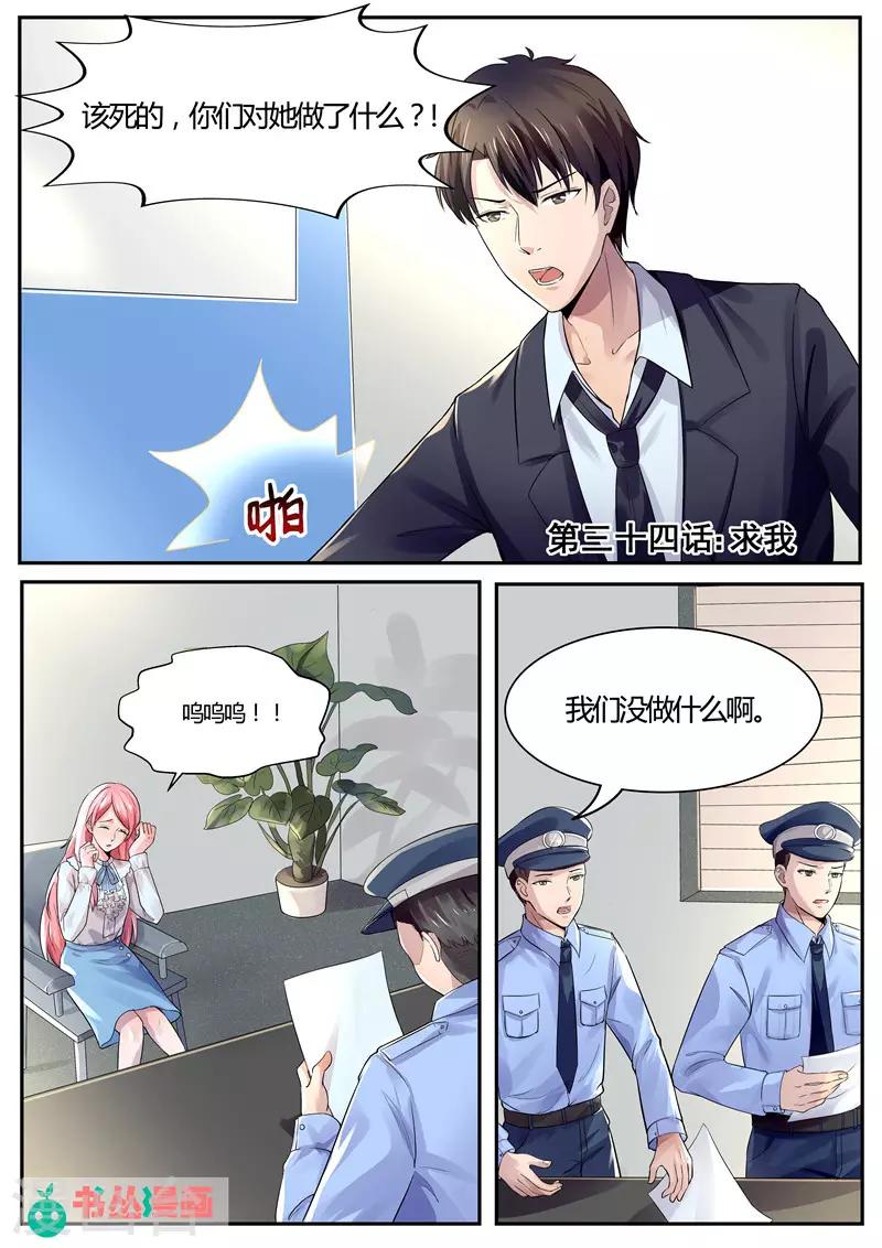 第34话 求我！-第34话