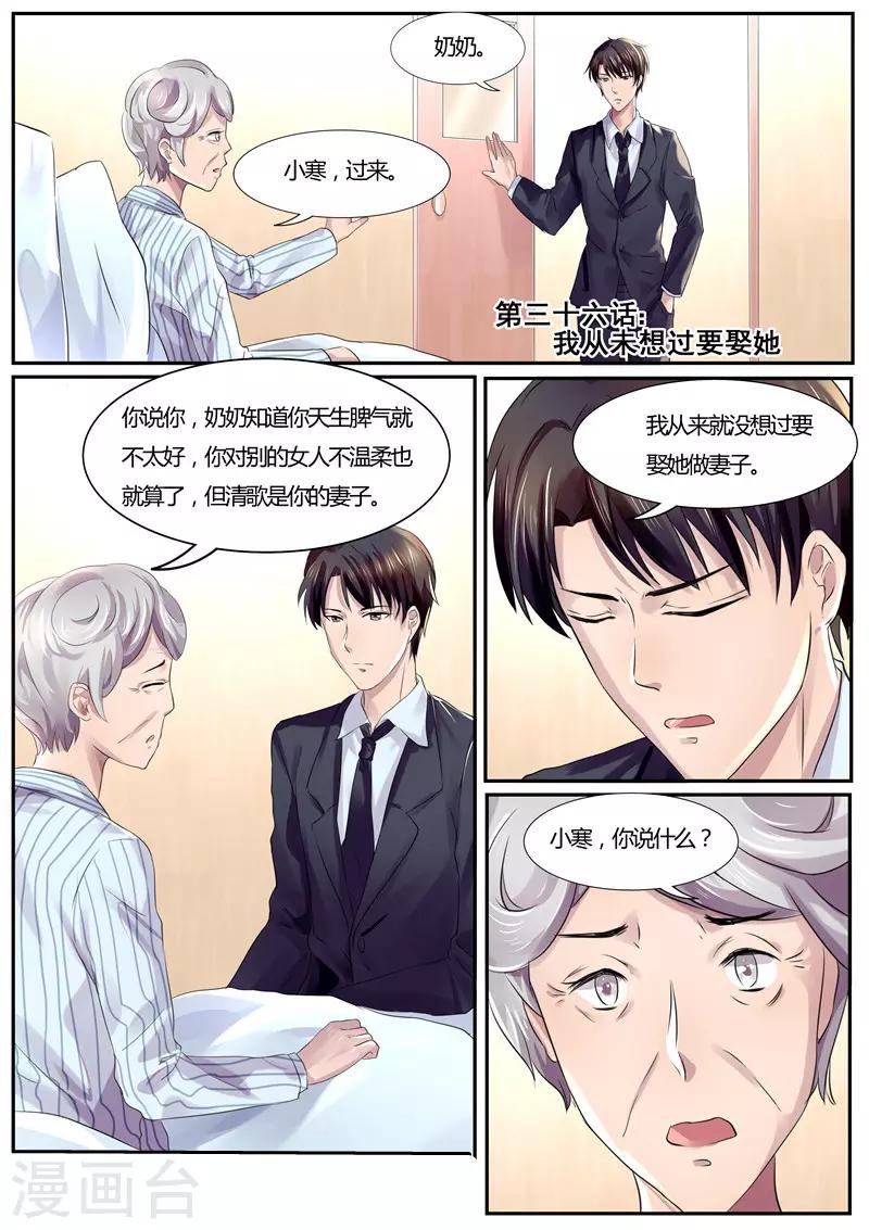 第36话 我从未想过娶她-第36话