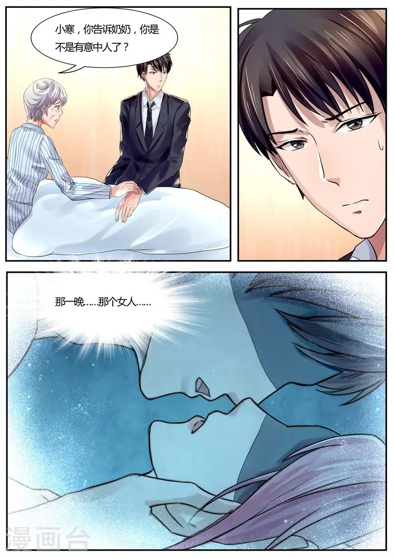 第36话 我从未想过娶她-第36话