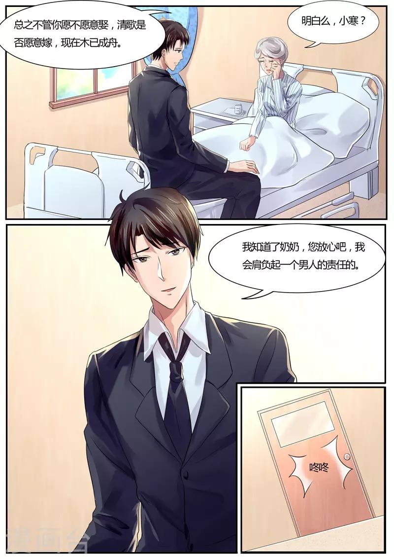 第36话 我从未想过娶她-第36话