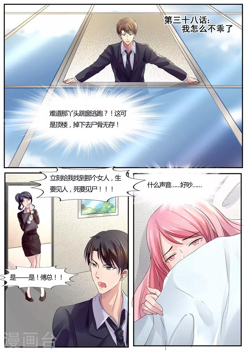 第38话 我怎么不乖了-第38话