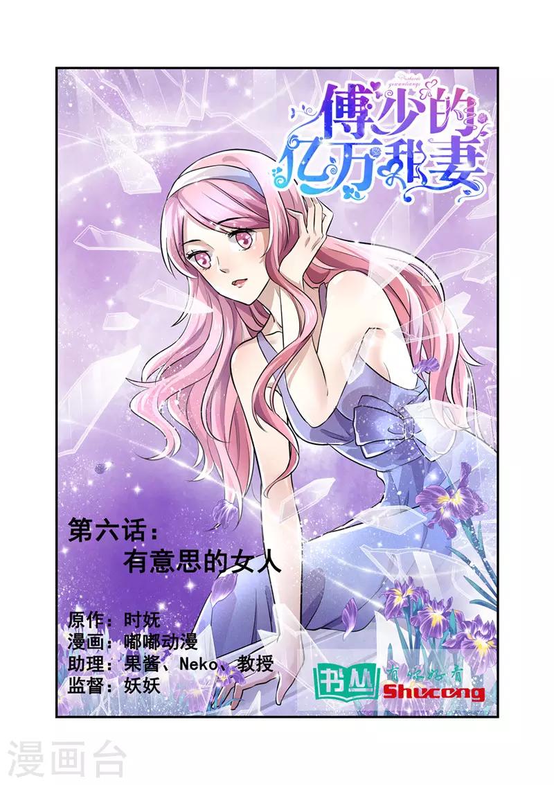 第6话 有意思的女人-第6话