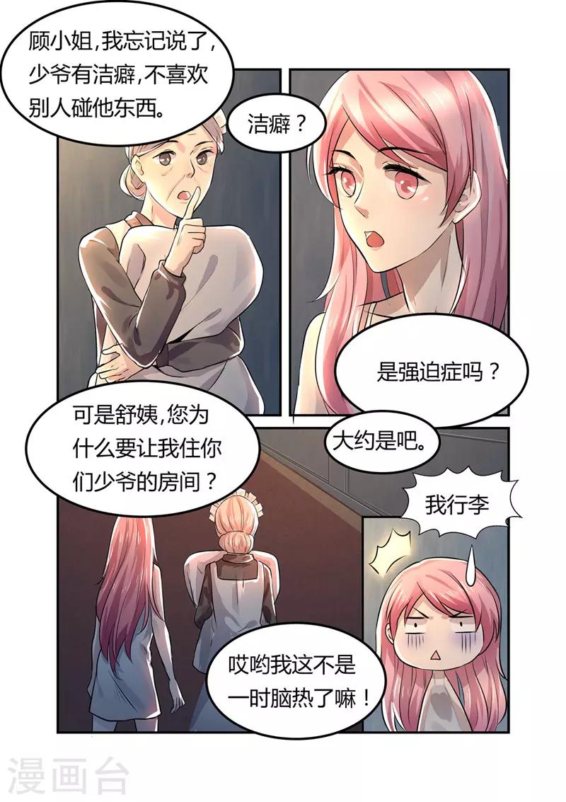 第6话 有意思的女人-第6话
