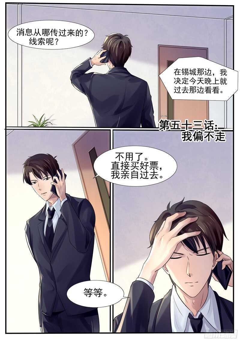 第53话：我偏不走-第52话