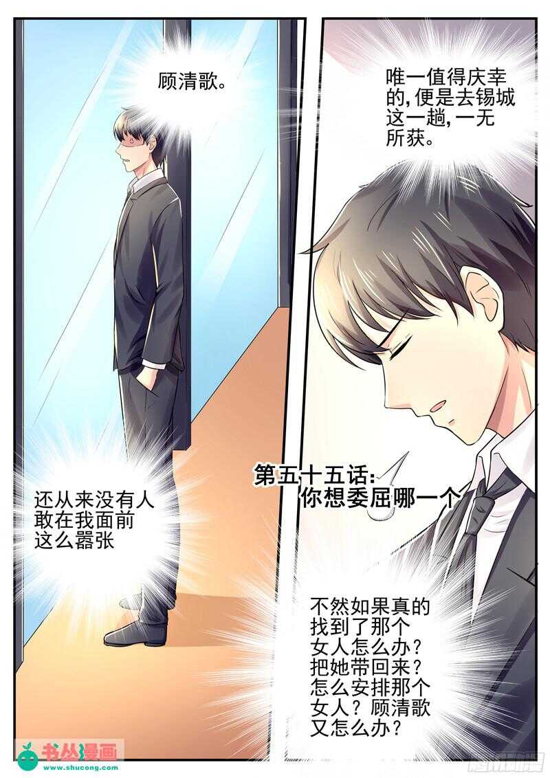 第55话：你想委屈哪一个？-第54话