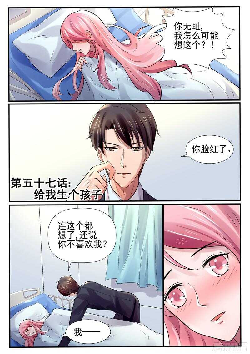 给我生个孩子-第56话