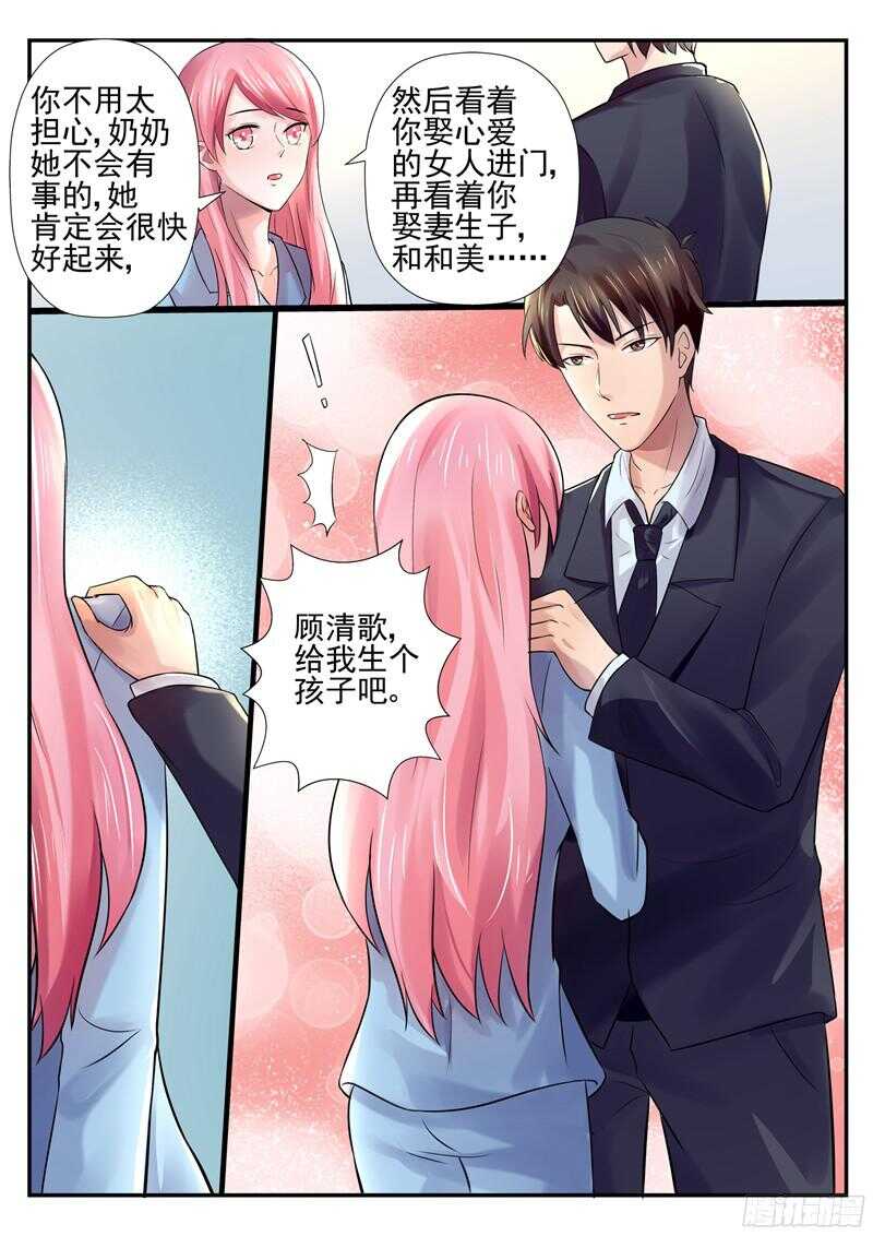 给我生个孩子-第56话