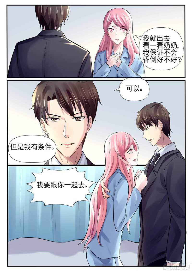 给我生个孩子-第56话