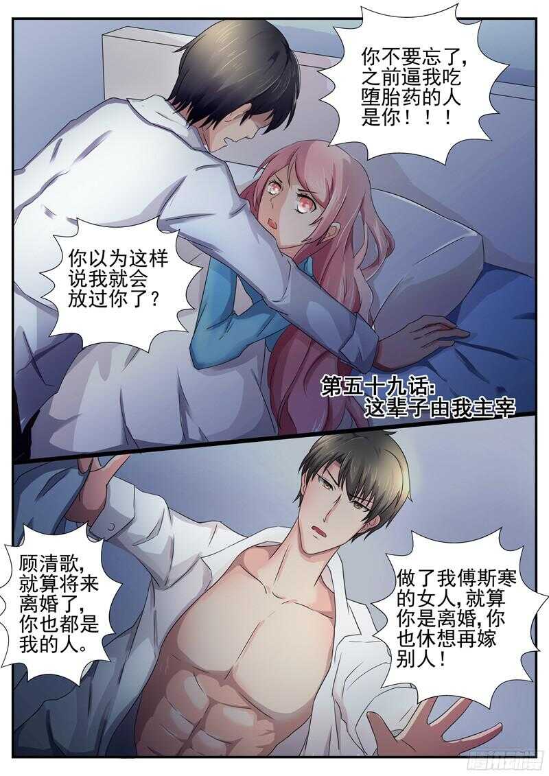 第59话：你这辈子由我主宰-第58话