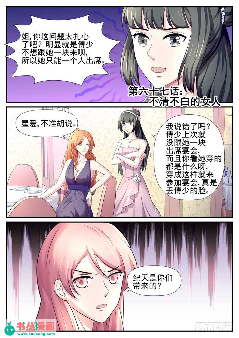 第67话：不清不白的女人-第66话