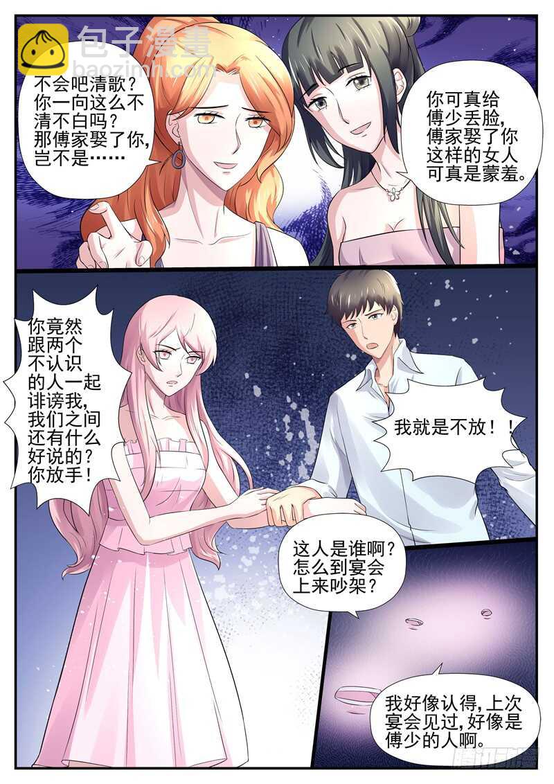 第67话：不清不白的女人-第66话