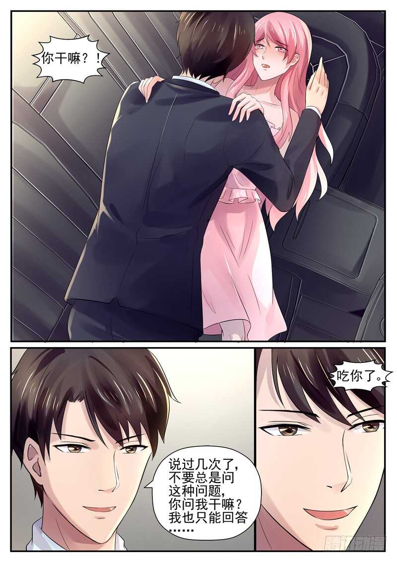 第69话：我不是有你吗？-第68话