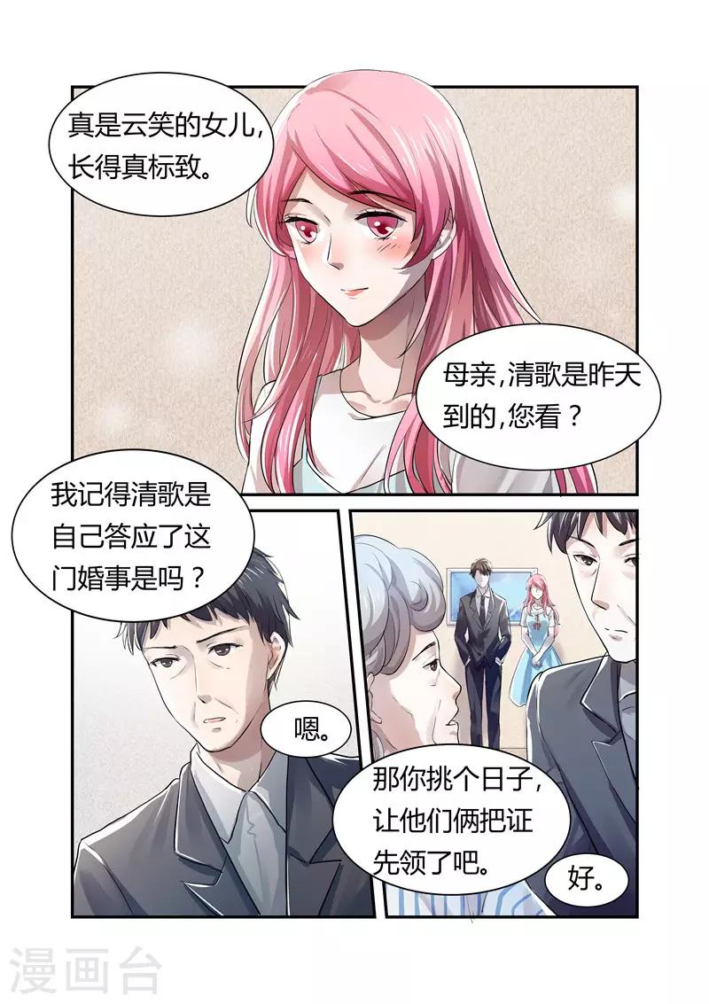 第8话 仓促的结婚-第8话
