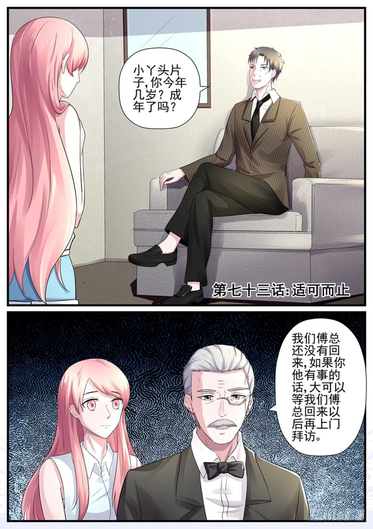第73话：适可而止-第72话