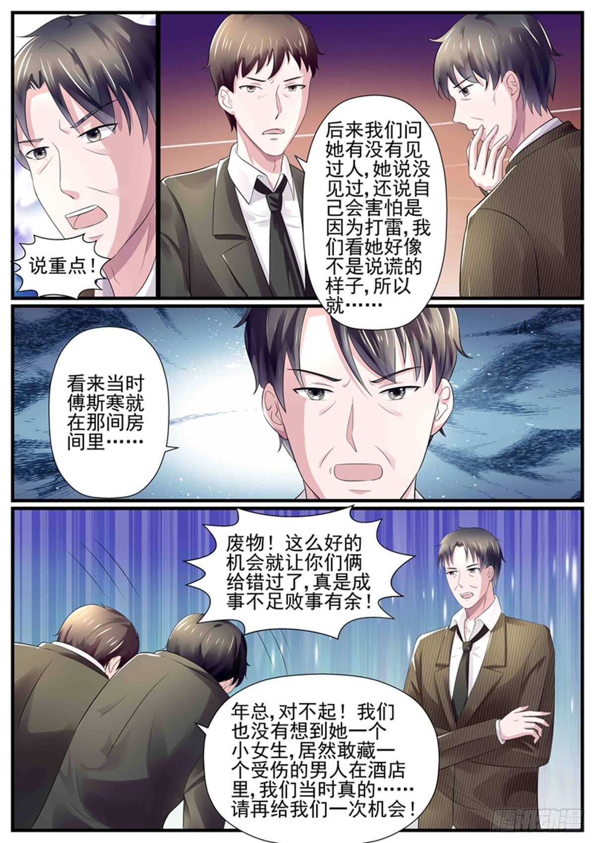 第73话：适可而止-第72话