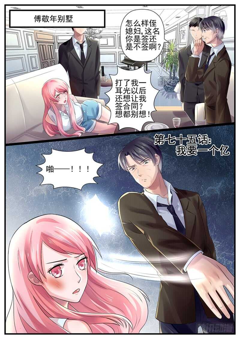 第75话：我要一个亿-第74话