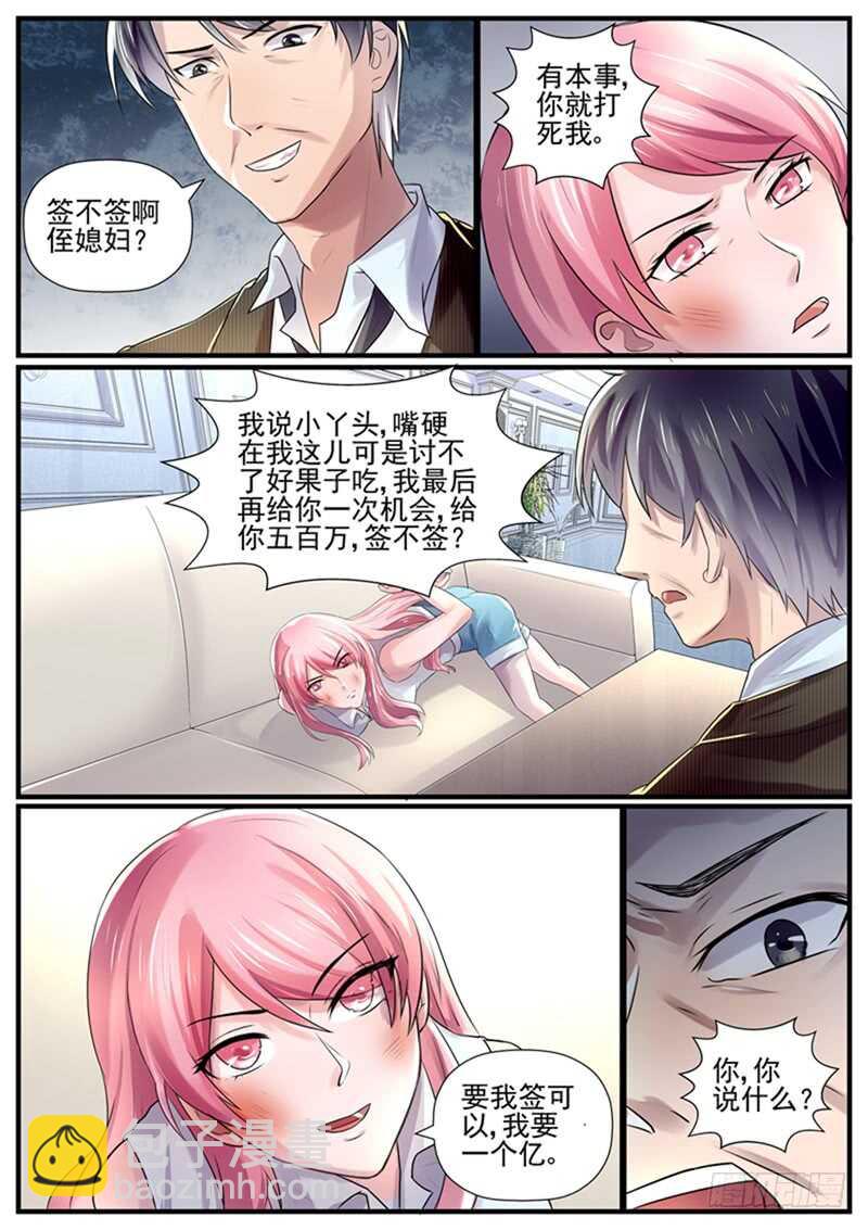 第75话：我要一个亿-第74话