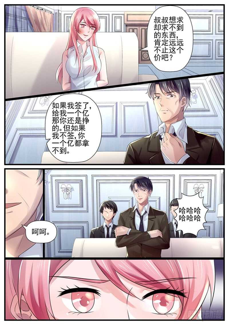 第75话：我要一个亿-第74话