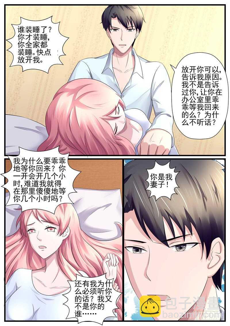 第81话：你是我妻子-第80话
