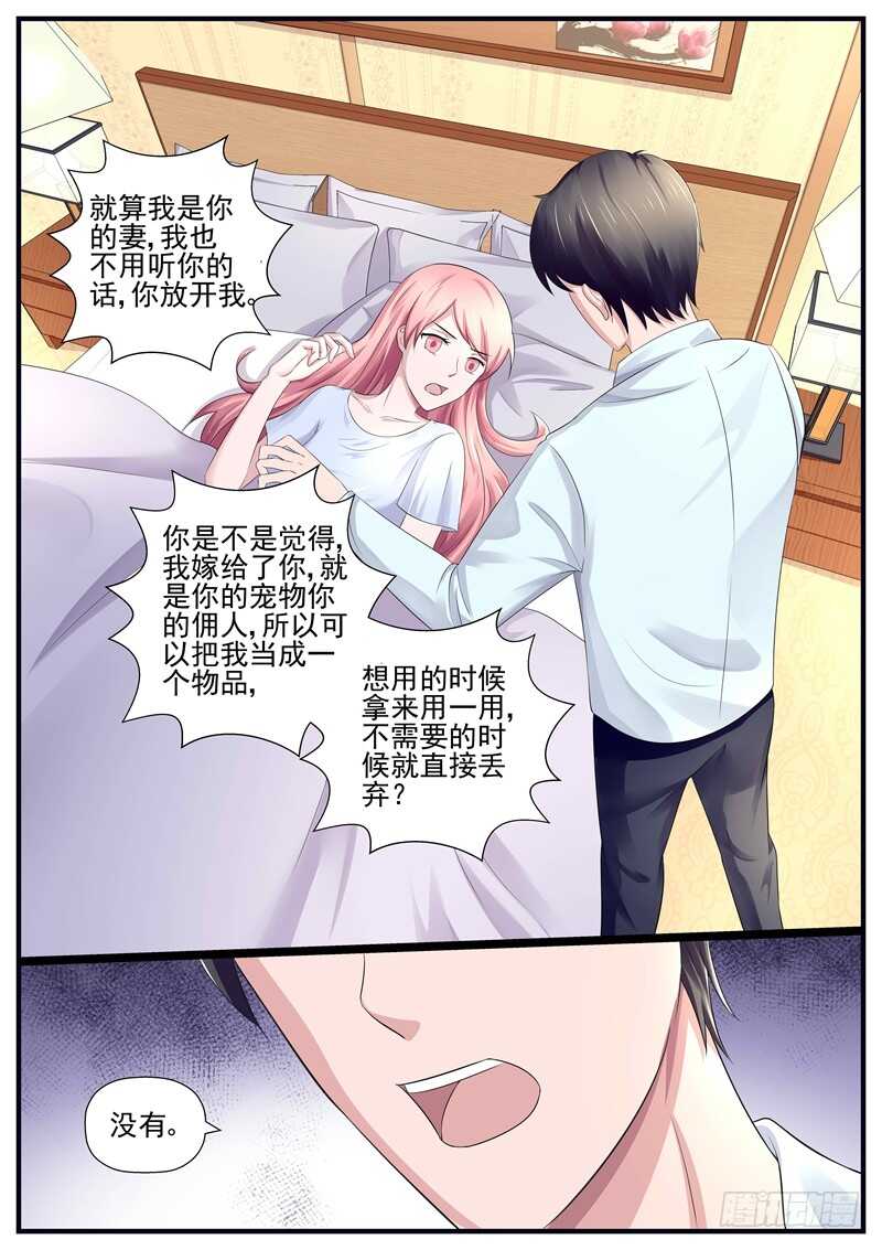 第81话：你是我妻子-第80话