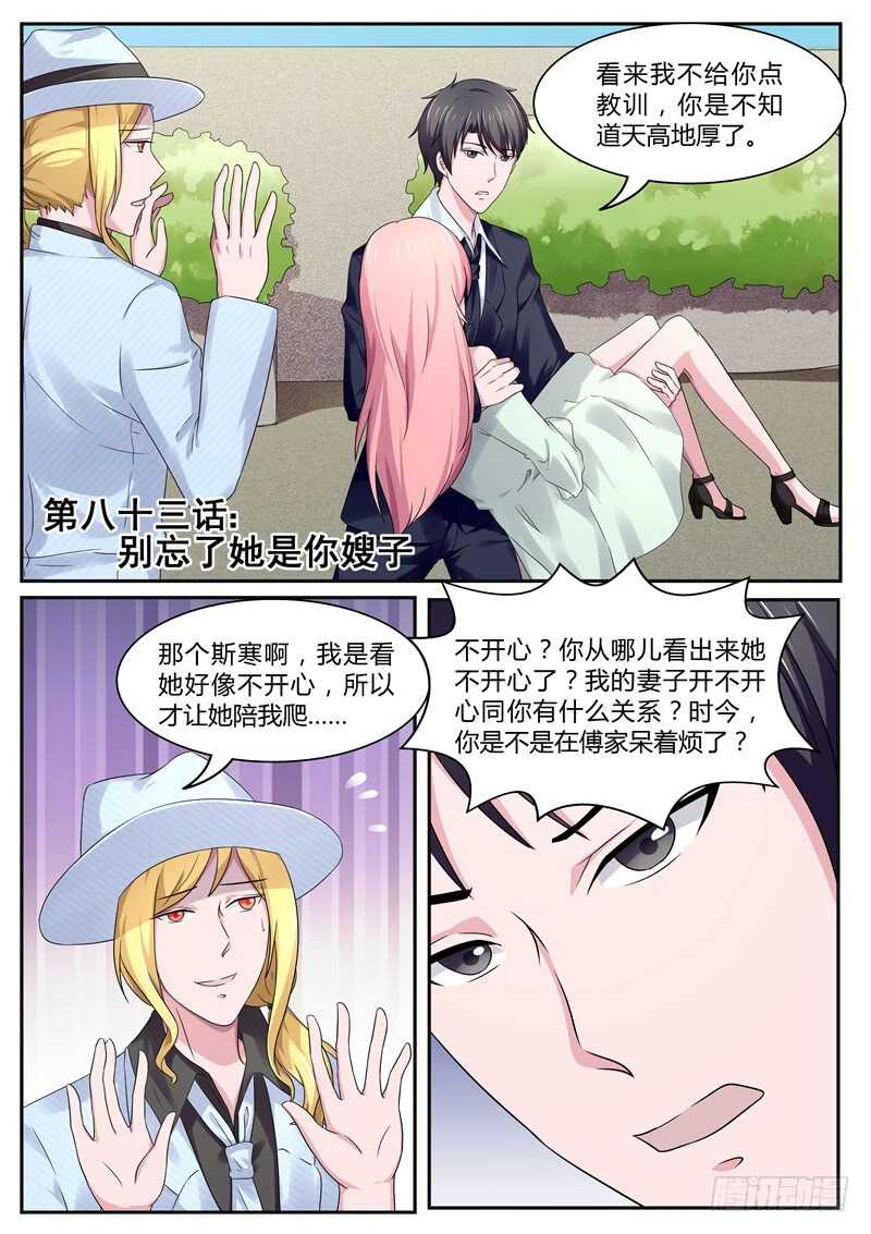 第83话：别忘了她是你嫂子-第82话