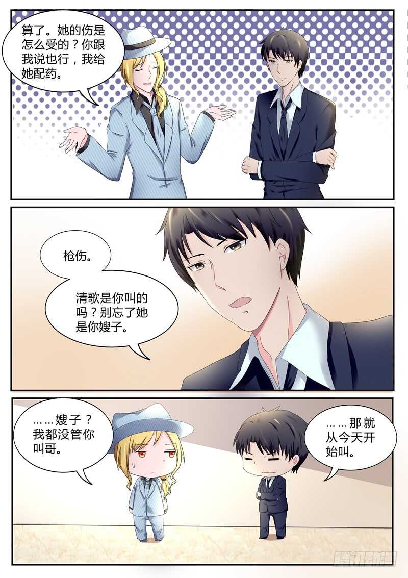 第83话：别忘了她是你嫂子-第82话
