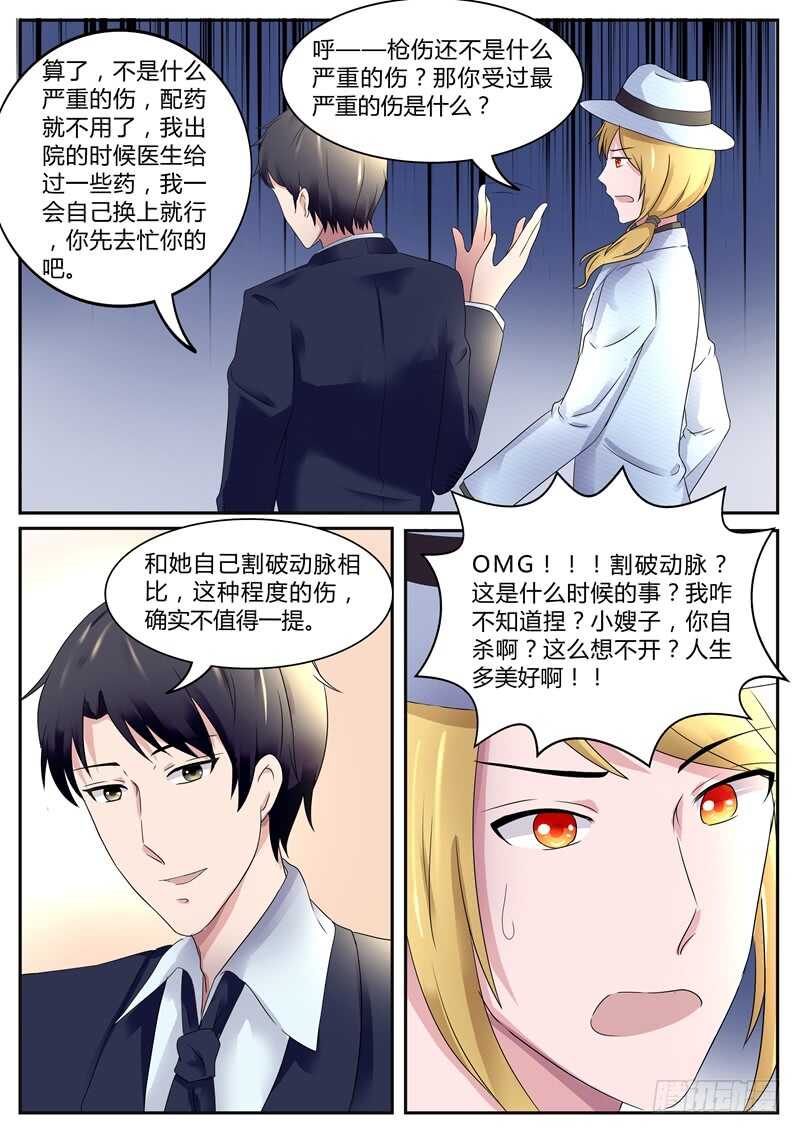 第83话：别忘了她是你嫂子-第82话