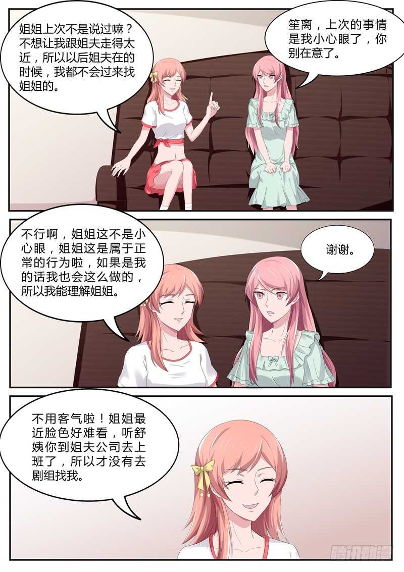 第85话：你说不碰就不碰？-第84话