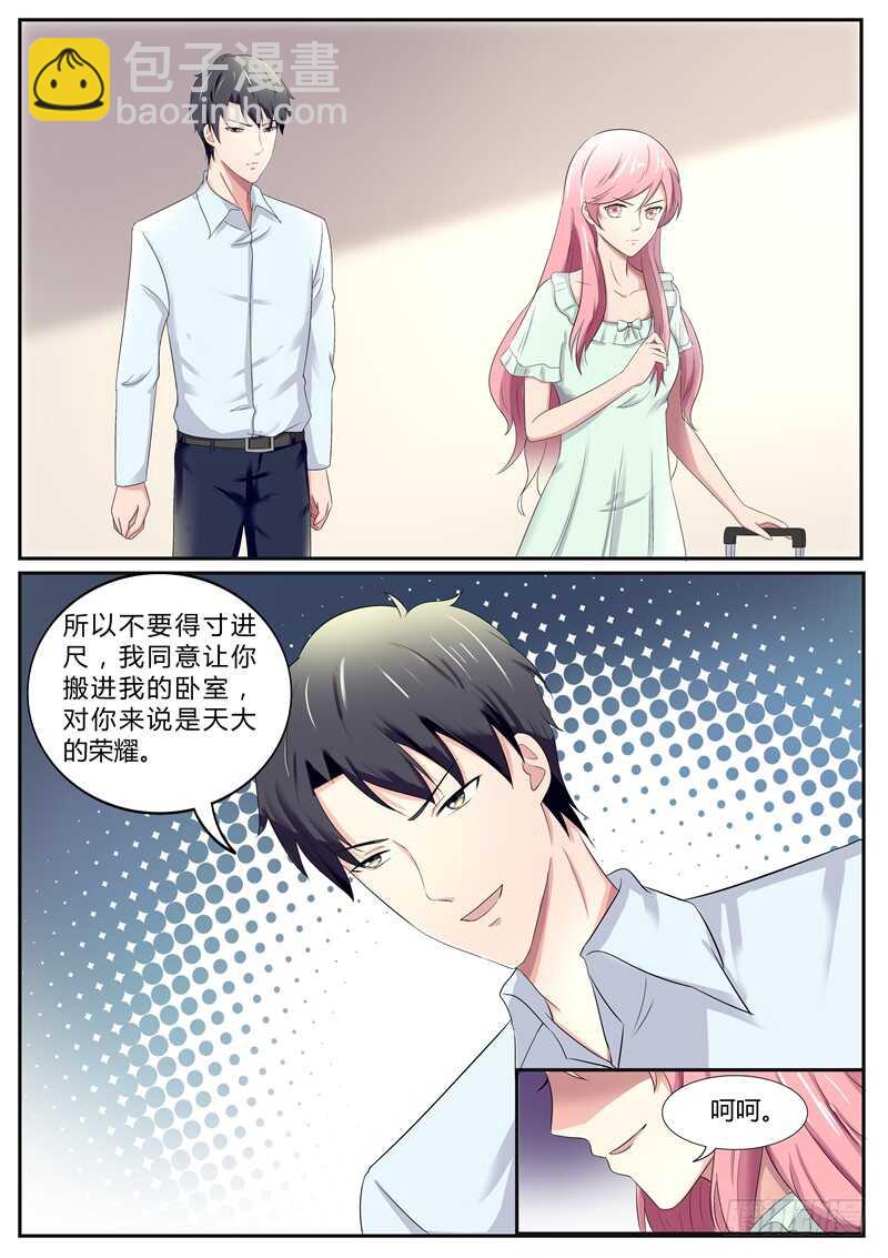 第85话：你说不碰就不碰？-第84话