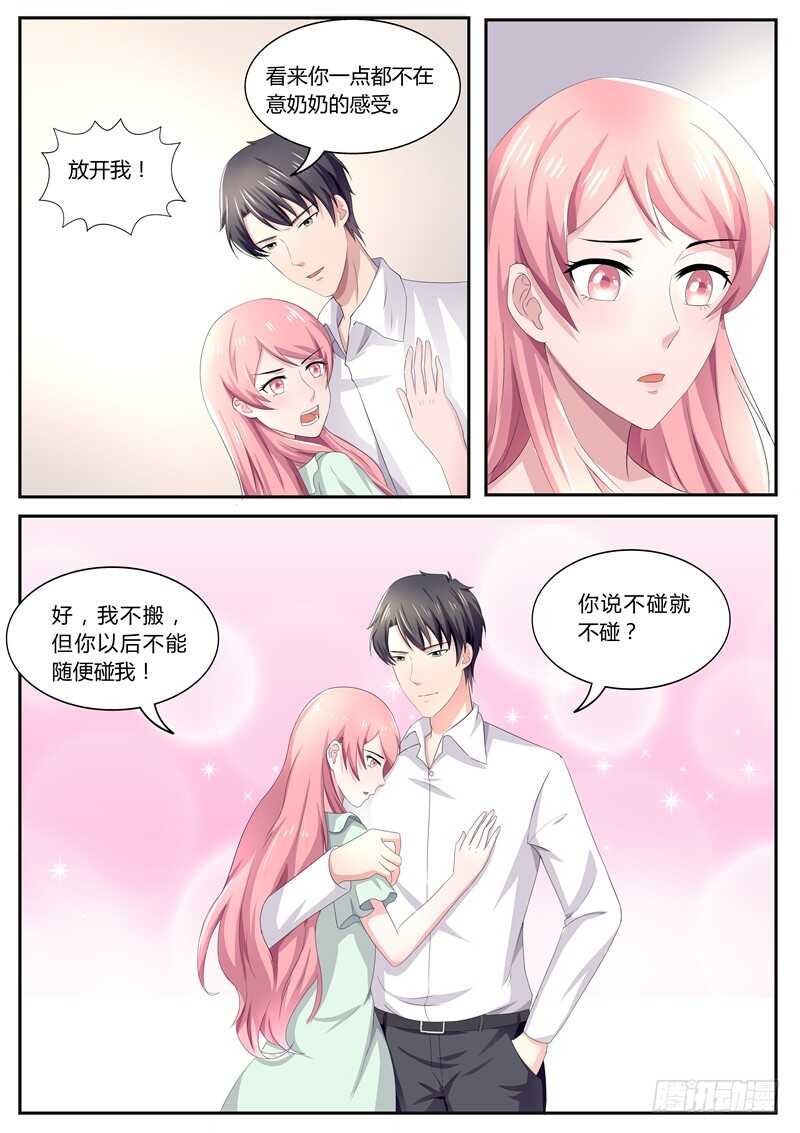 第85话：你说不碰就不碰？-第84话