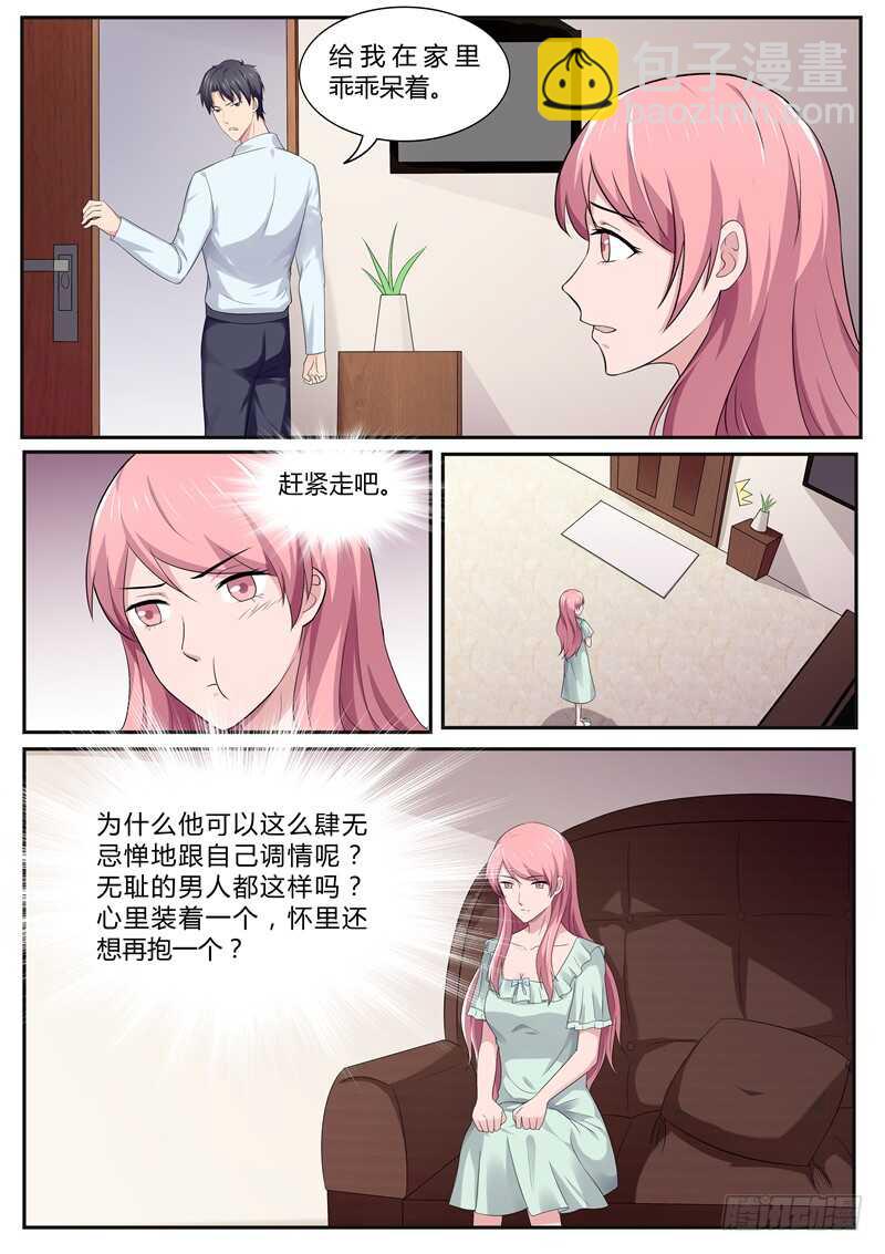 第85话：你说不碰就不碰？-第84话