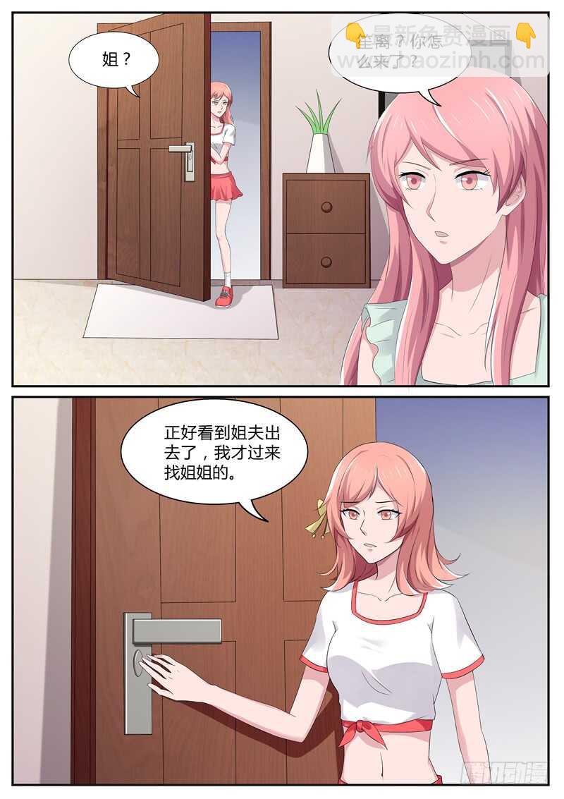 第85话：你说不碰就不碰？-第84话
