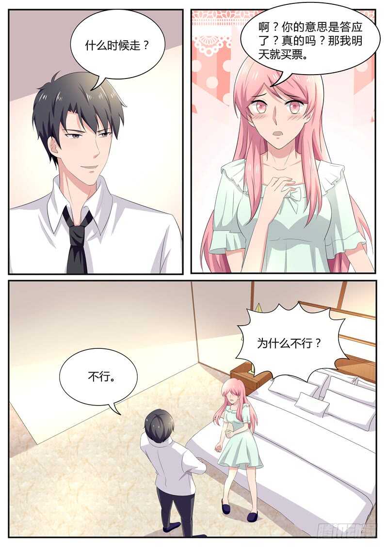 第87话：我又把他惹火了-第86话