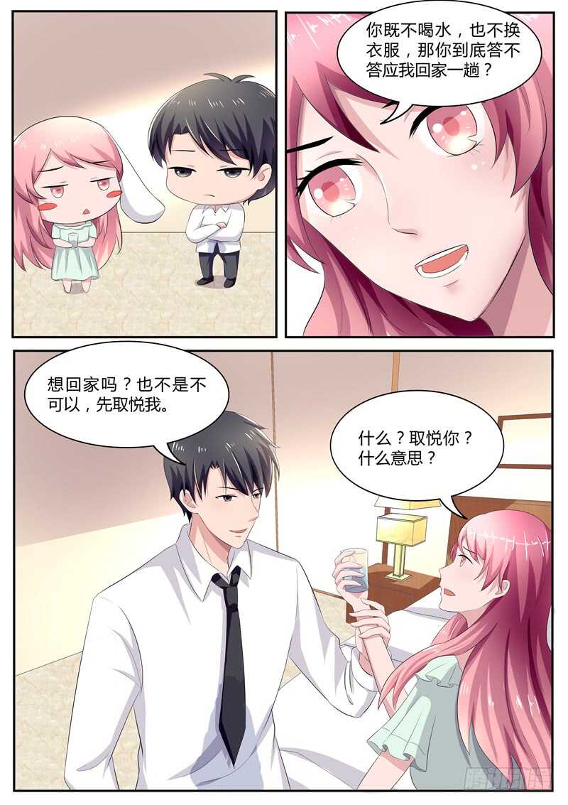 第87话：我又把他惹火了-第86话