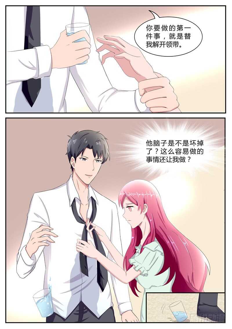 第87话：我又把他惹火了-第86话